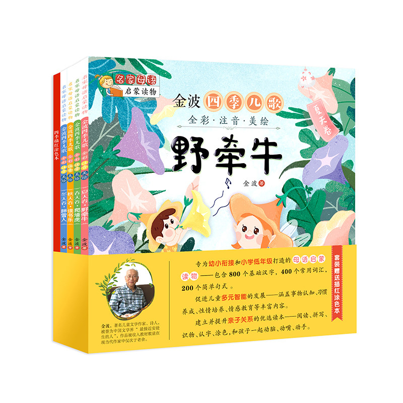 小学生一年级二年级课外书野牵牛 爬墙虎 读书乐胖雪人必读金波作品
