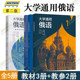 教学参考书 社 大学通用俄语1 张明华 俄语自学 第二版 3第2版 大学俄语教材 高教社正版 刘颖 高等教育出版 武晓霞