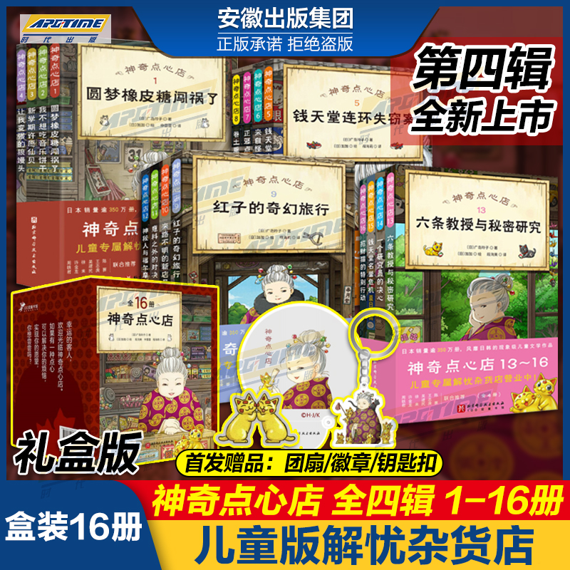 神奇点心店全16册简体中文版