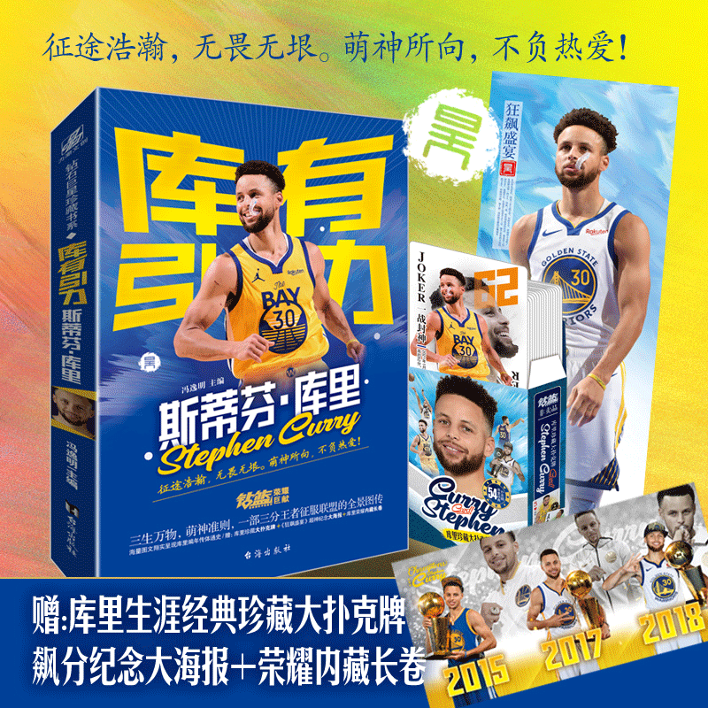 库里传段冉库有引力斯蒂芬库里正版书NBA篮球职业生涯关于库里的书篮球迷收藏周边体育界明星人物那些年我们一起追的球星名人传记