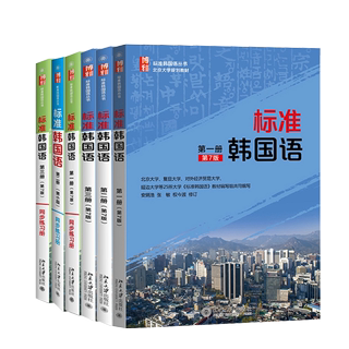 正版包邮 北大版 标准韩国语第七版教材全套第一二三册 同步练习册1-2-3教程第7版学生用书 自学韩语零基础教材初级入门学韩语的书