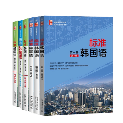 标准韩国语第七版教材