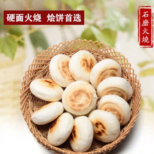 山东高密特产姚哥庄石磨火烧杠子头烧饼原味粉硬面散装即食手工饼
