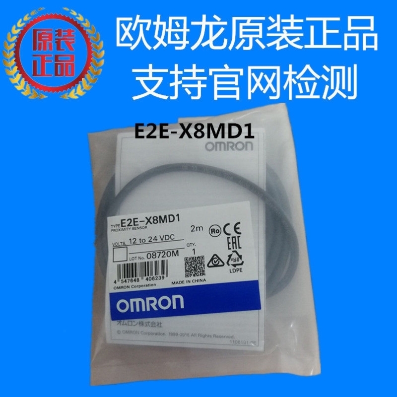 售前询价原装 E2E系列接近开关 E2E-X8MD1 2M 全新原装100%现货
