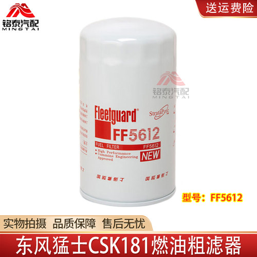 东风猛士CSK181燃油粗滤器滤清器