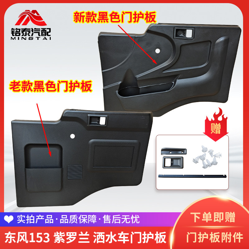 eq1118g东风153紫罗兰陕汽华山东风康明斯驾驶室车门内护板内饰板