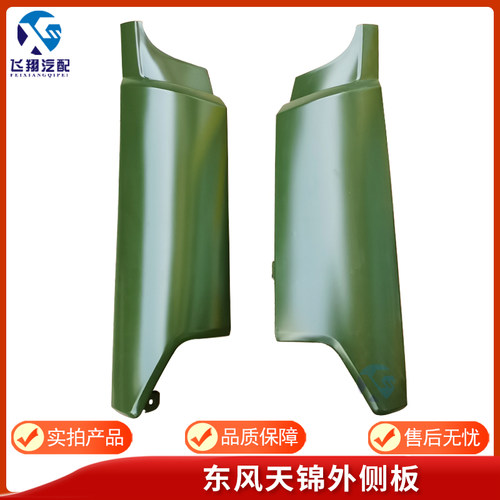 东风天锦EQ1120外侧板外包角