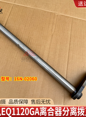 东风天锦货车EQ1120GA汽车离合器分离拨叉轴总成16N-02060