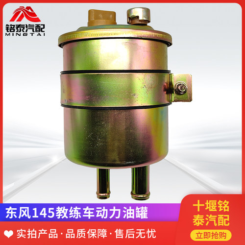 东风紫罗兰油壶方向机转向油罐