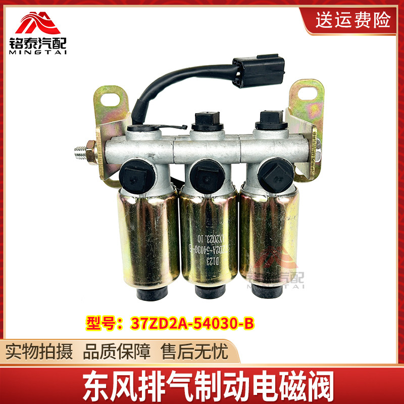 东风三联电磁阀排气制动气阀