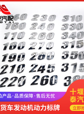 东风货车驾驶室马力标牌