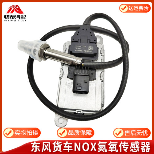 东风货车Nox氮氧传感器
