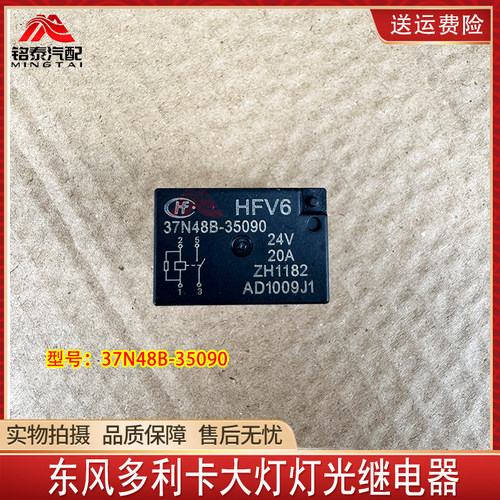 东风多利卡前大灯灯光继电器