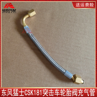 东风猛士轮胎手控阀CSK181自动充放气阀充气管突击车轮胎气管