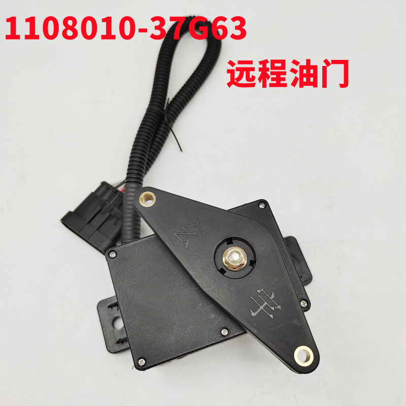 1108010-37g63原厂远程油门东风特商华神大运货车随车吊电子油门