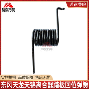 东风天龙天锦大力神货车离合器踏板回位弹簧货车拉簧卡簧总成
