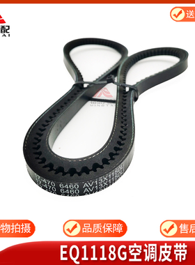 东风153货车康明斯EQ1118G空调风扇皮带17-4701150Li皮带货车配件