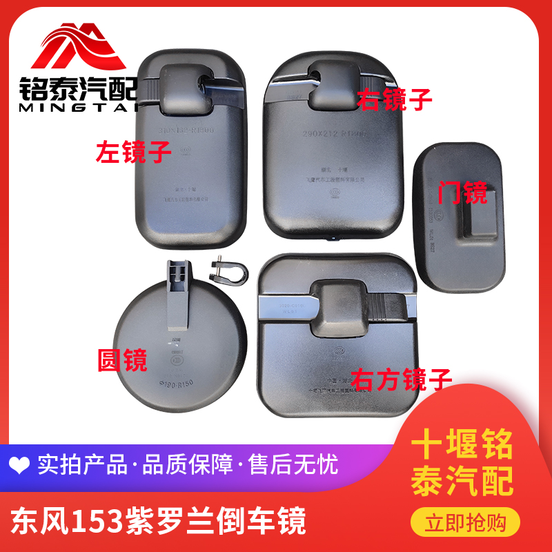 东风153军车倒车镜反光镜EQ1118G紫罗兰驾驶室外后视镜辅助镜2102-封面