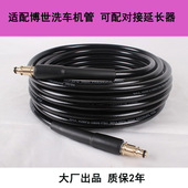 适配德国博世 BOSCH 高压洗车机压清洗机专用延长对接出水管子