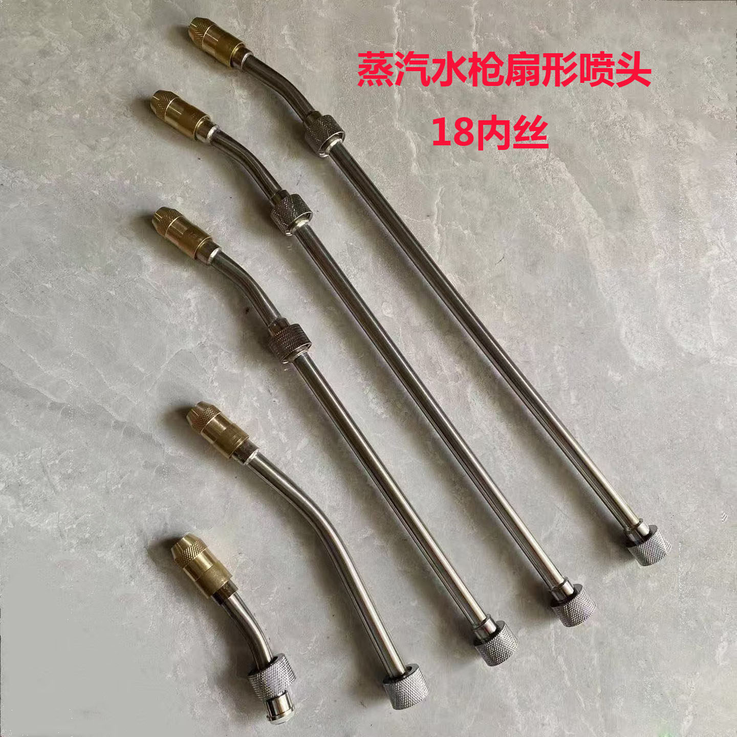 不锈钢蒸汽喷杆洗空调喷雾器喷杆扇形喷头配件高压洗车枪冷热水杆