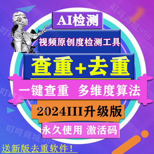 AI剪辑查重软件检测工具短视频过原创防判搬去重相似度黑科技智能