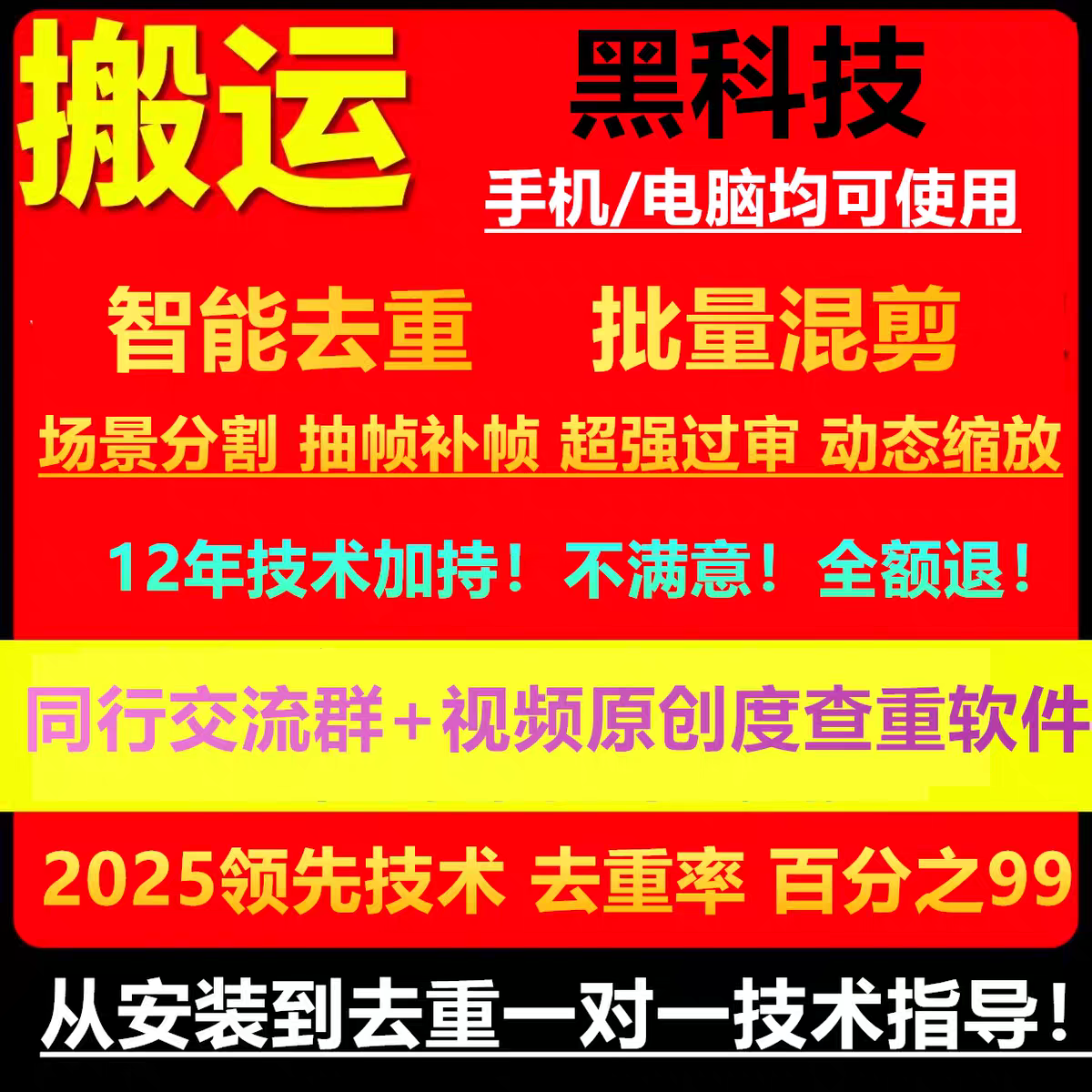 短视频去重搬运软件自动混剪二创批量抖音快手过原创技术ai黑科技