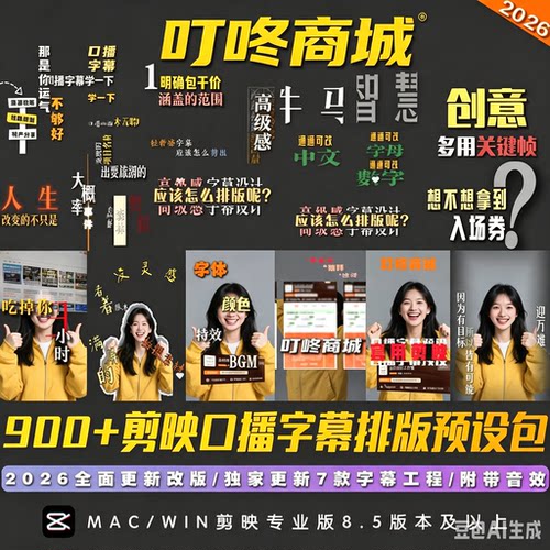剪映模板高级版口播动态个人IP素材创意字体字幕排版预设包动态版