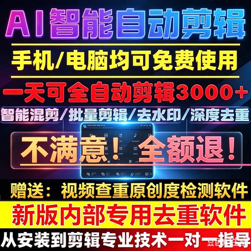 ai智能短视频去重查重过原创批量混剪辑软件检测抖音快手短剧搬运