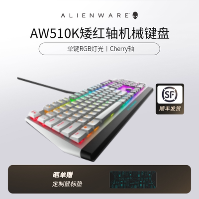 alienware红轴RGBcherry机械键盘