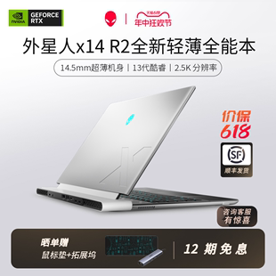 ALIENWARE外星人x14R2 13代i7轻薄笔记本14英寸RTX4050高颜值手提便携设计师办公电竞游戏本电脑官方国行正品