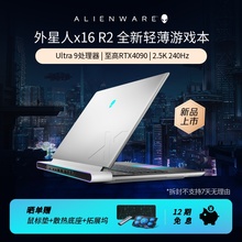 【x16新品】ALIENWARE外星人x16 R2 Ultra9游戏本笔记本电脑RTX4060电竞玩家高考学生电脑办公学习设计师