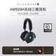 音乐游戏杜比降噪 ALIENWARE外星人AW920H三模蓝牙无线耳机头戴式