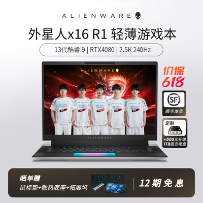 外星人16英寸I7RTX4060轻薄本