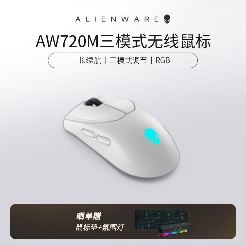 ALIENWARE无线有线蓝牙三模鼠标