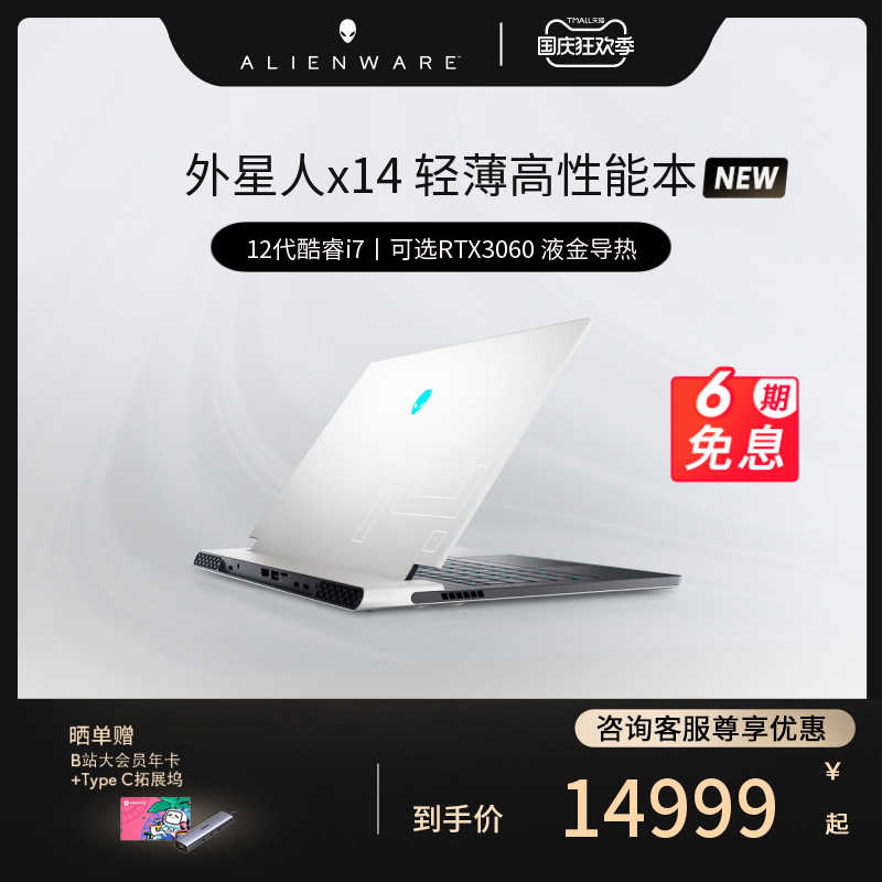 【2022年新品】ALIENWARE外星人x14 R1轻薄高性能本14英寸游戏本设计师本12代酷睿i7便携笔记本电脑RTX3060|ruв категории ноутбук - от Buy2taobao.com для оказания профессиональной услуги покупки агента Taobao