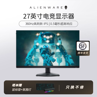 ALIENWARE27英寸360Hz显示器