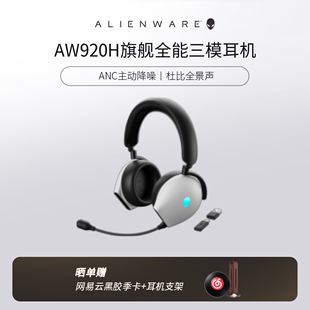 音乐游戏电脑耳麦 ALIENWARE外星人AW920H三模蓝牙无线耳机头戴式