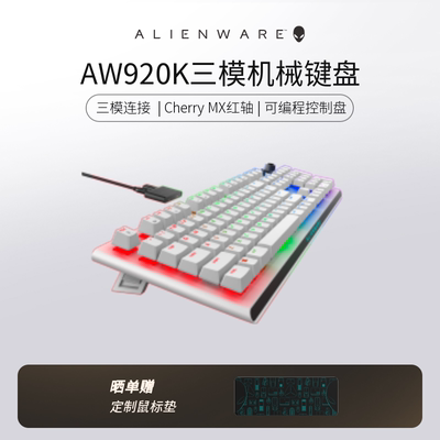 ALIENWARE三模无线蓝牙机械键盘