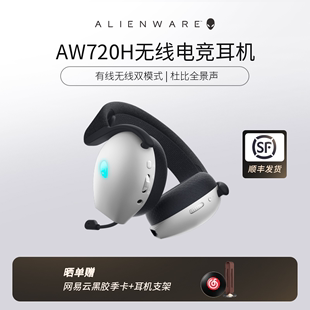 ALIENWARE外星人AW720H有线无线连接头戴式 耳机电竞游戏降噪耳麦