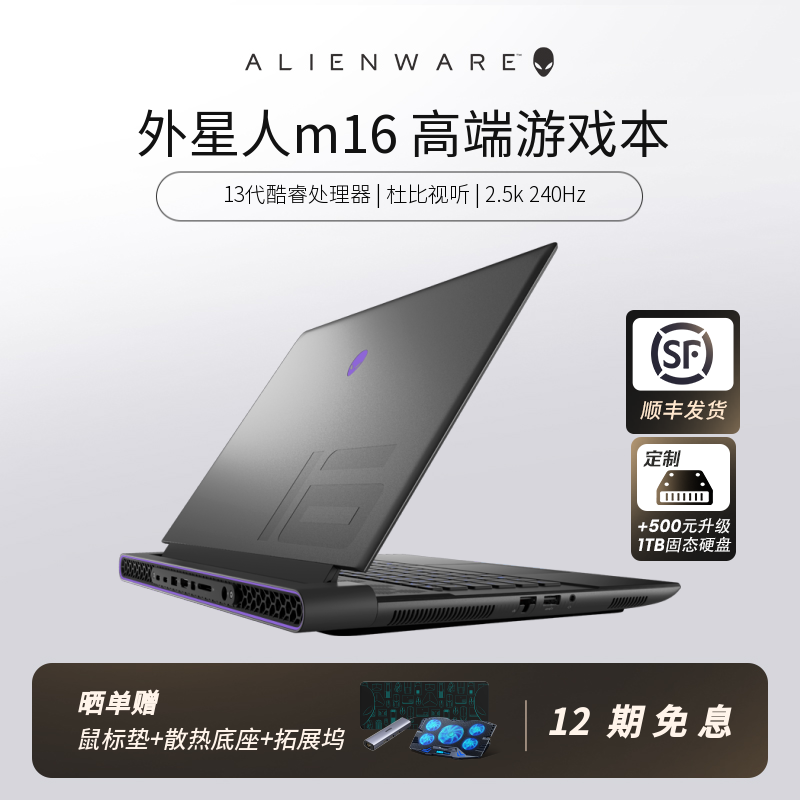 【定制升级】ALIENWARE外星人m16 13代i9游戏本16英寸RTX4060独显笔记本电脑2.5K屏设计办公手提便携官方正品-封面