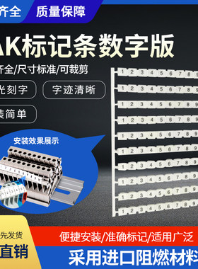 SAK标记条数字系列接线端子标字号端子排通用打印号码条厂家导轨