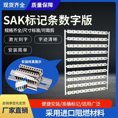 SAK标记条数字系列接线端子标字号端子排通用打印号码条厂家导轨