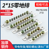 10孔不滑丝纯铜镀镍 15零地排接线端子铜排铜条配电箱配电柜5