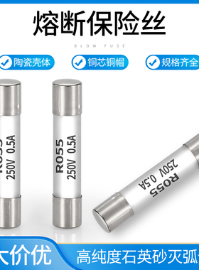 RO55系列熔断器熔断体陶瓷管保险丝熔芯0.5-32A保险管耐高温