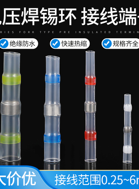 免压热缩焊锡环防水快速接线端子接线神器灯具电线对接头