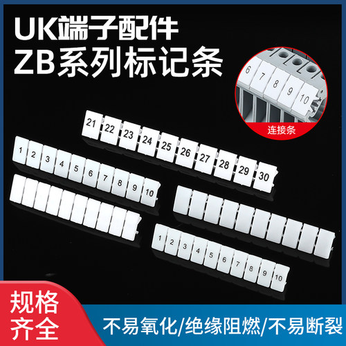 ZB系列标记条UK端子配件
