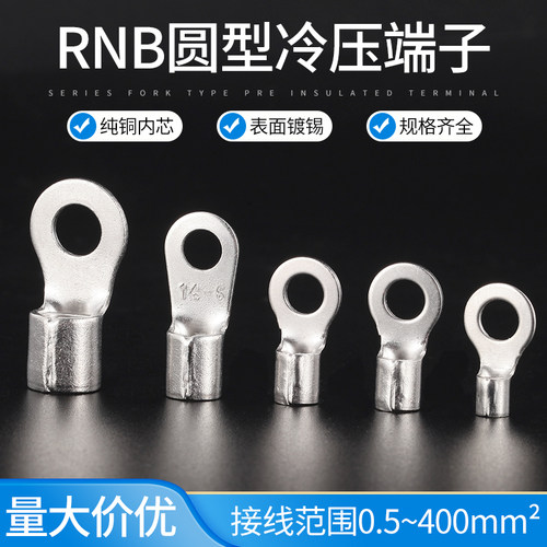 RNB紫铜圆形冷压接线端子铜压线