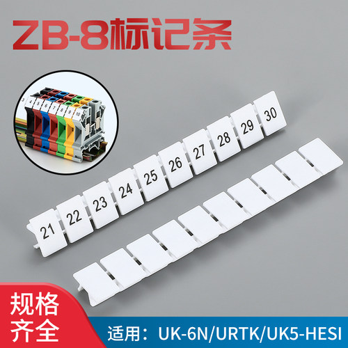 白色标记条数字号码牌接线端子