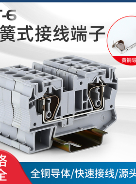 ST-6一进二出弹簧式直插接线端子排导轨式端子排ST6-TWIN