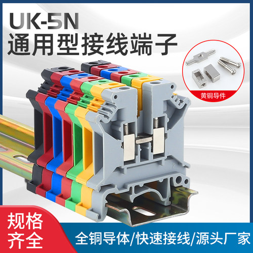 UK接线端子排连接排导轨式端子